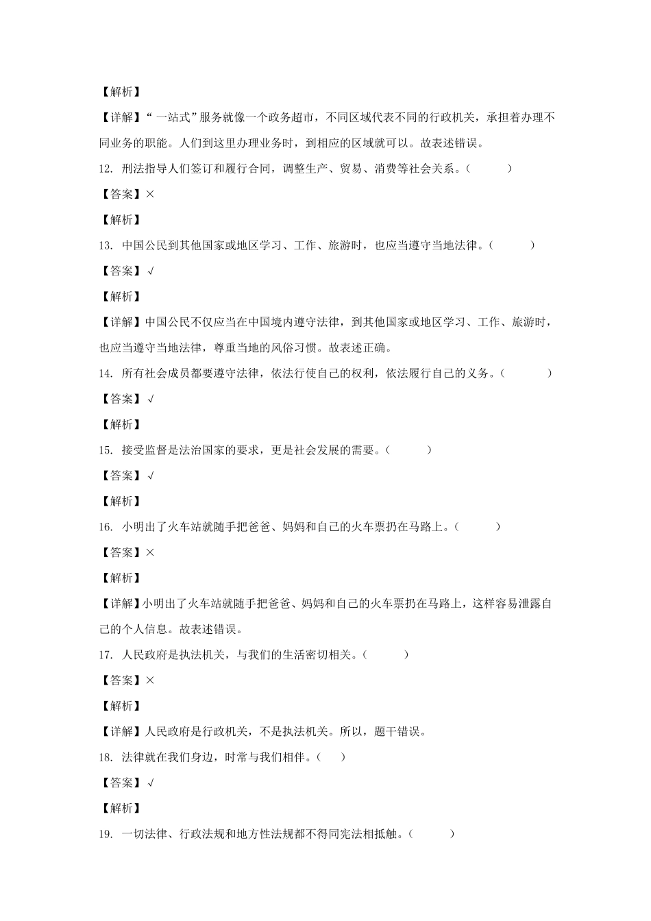 黑龙江省哈尔滨市通河县六年级上册期末道德与法治试卷及答案(统编版).pdf_第3页