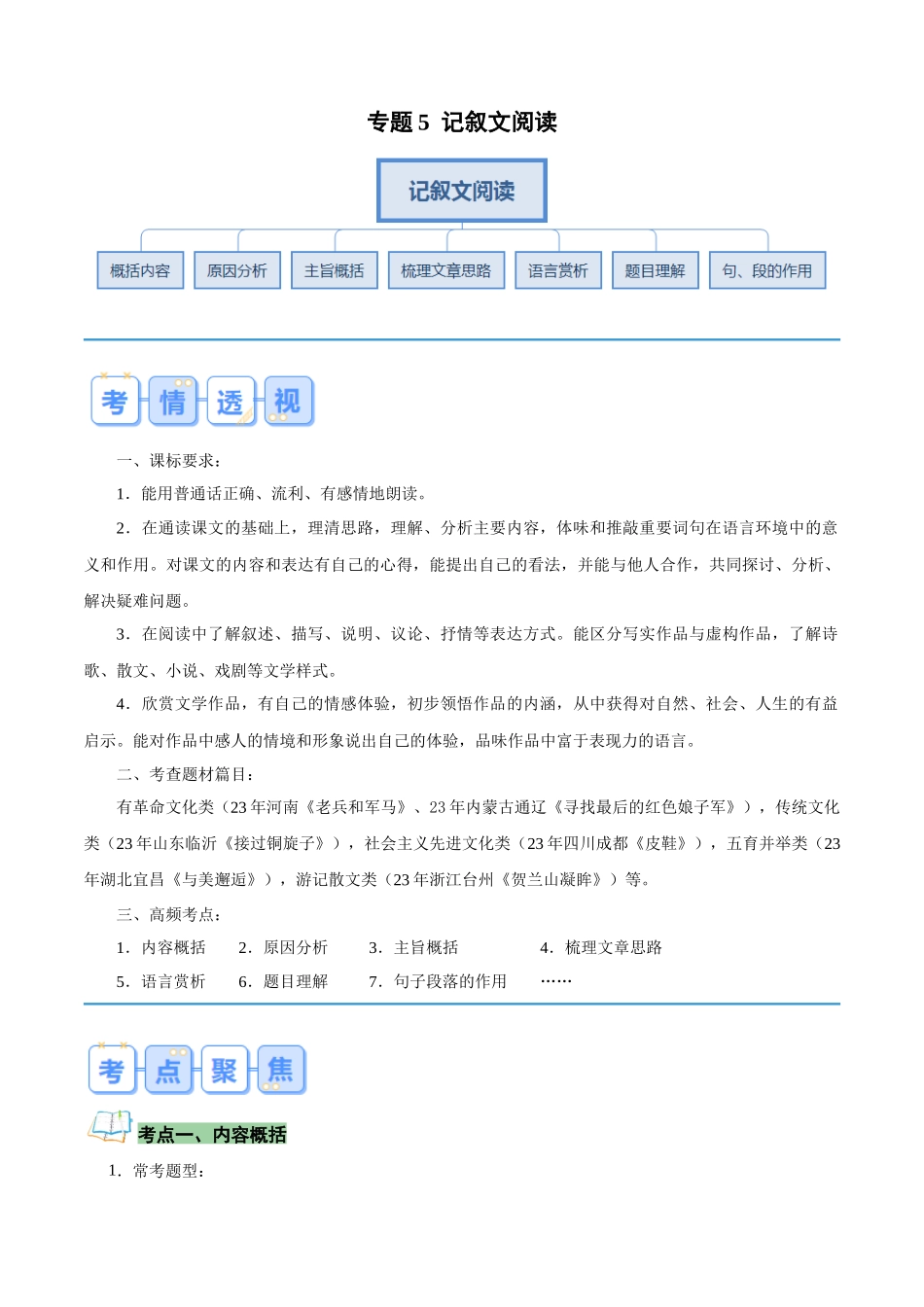 专题05 记叙文阅读（解析版）-【寒假自学课】2024年七年级语文寒假提升学与练（统编版）.docx_第1页