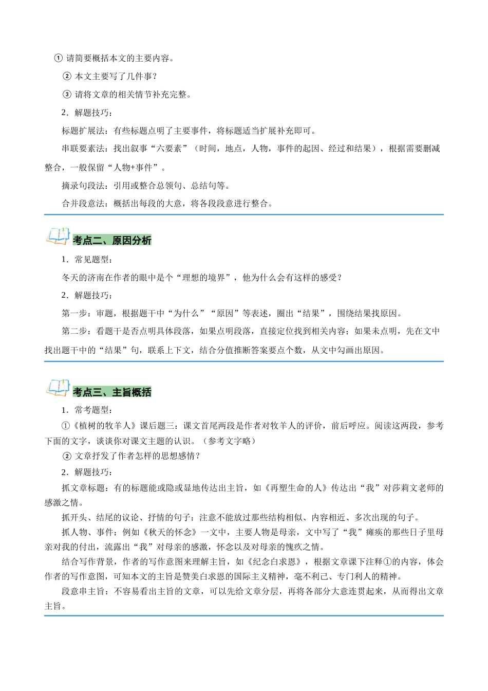 专题05 记叙文阅读（解析版）-【寒假自学课】2024年七年级语文寒假提升学与练（统编版）.docx_第2页