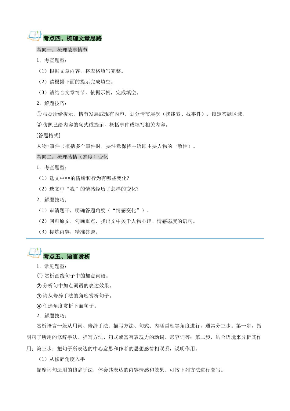 专题05 记叙文阅读（解析版）-【寒假自学课】2024年七年级语文寒假提升学与练（统编版）.docx_第3页