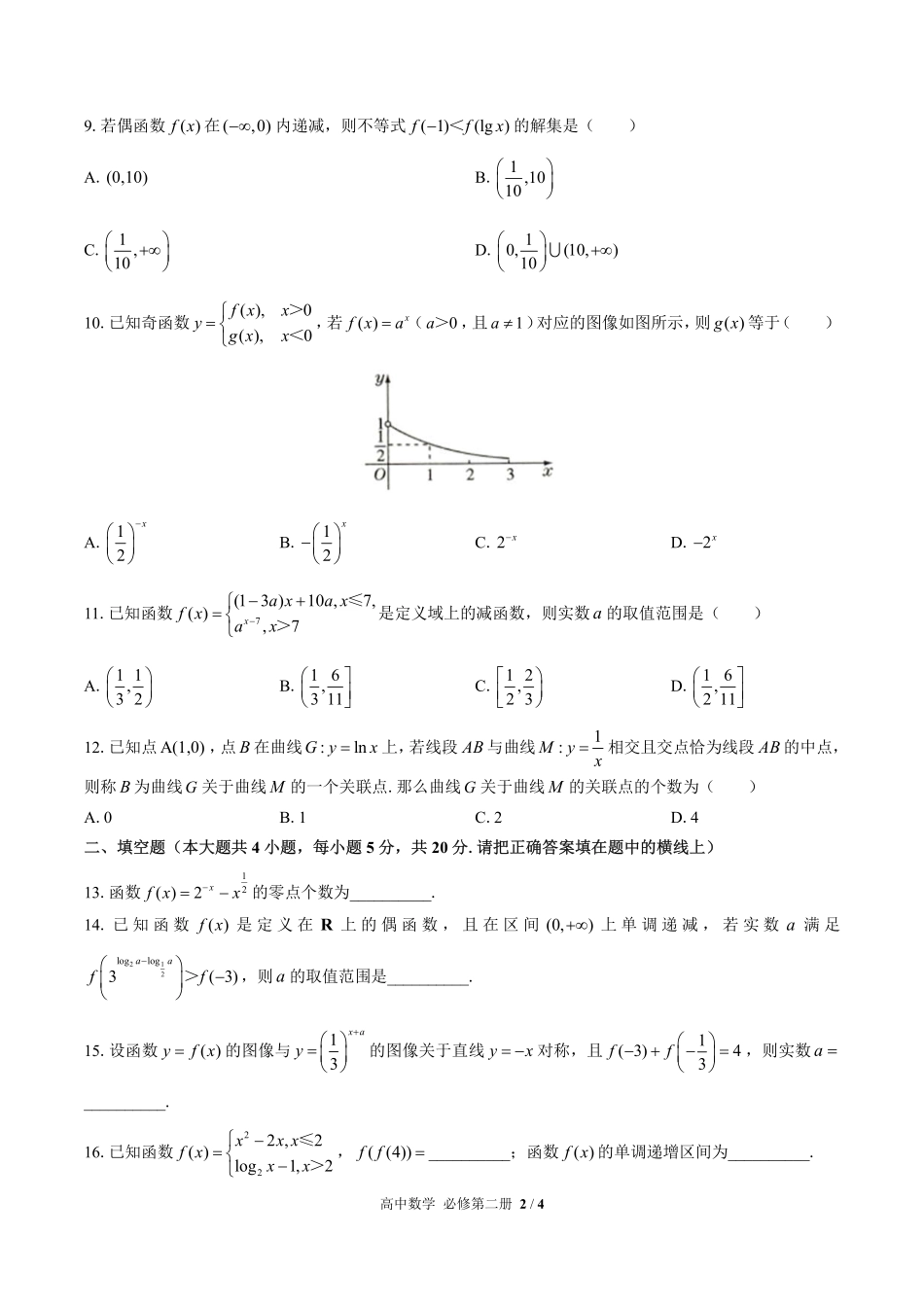 高中数学必修第二册第四章综合测试01含答案解析.pdf_第2页