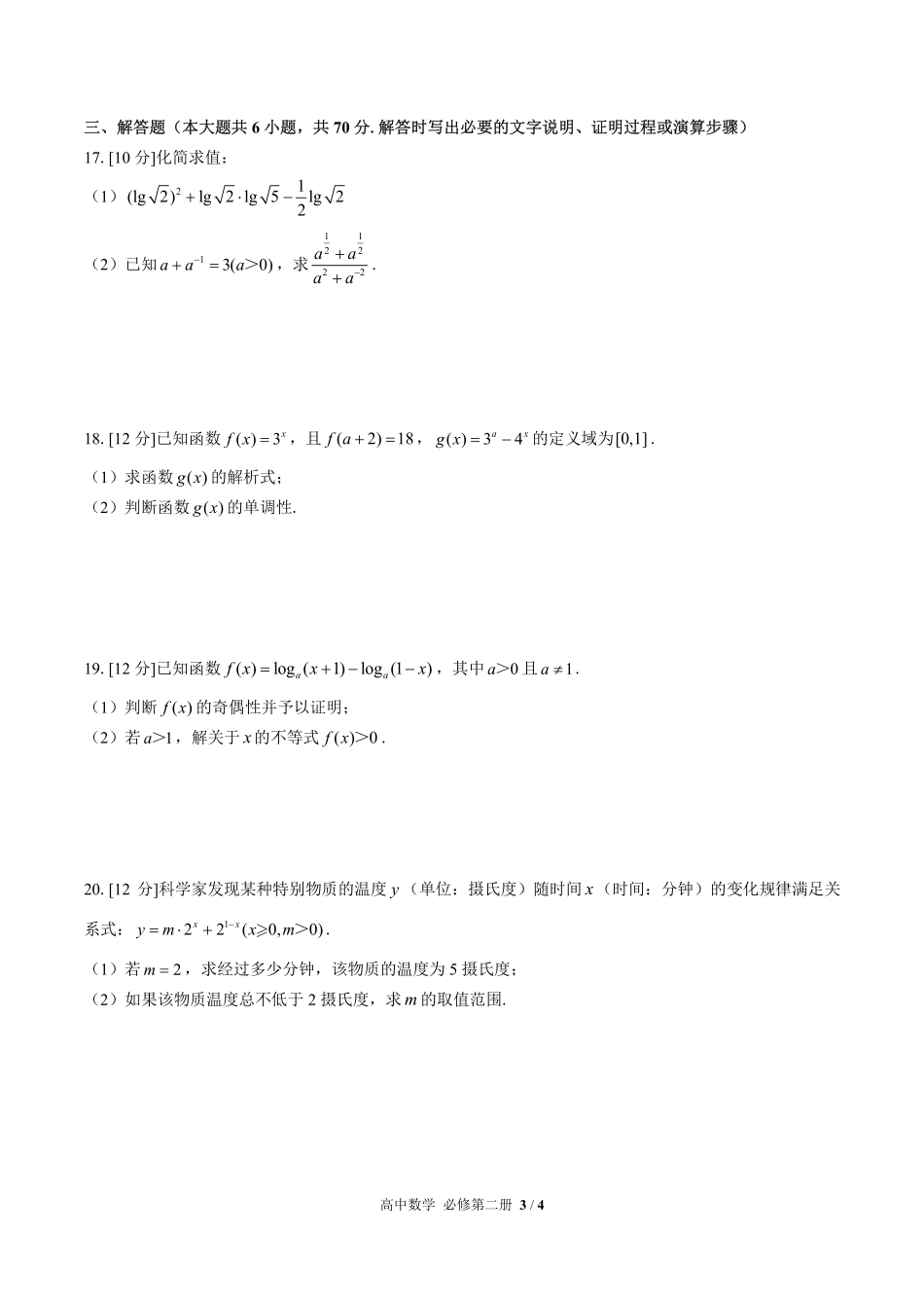 高中数学必修第二册第四章综合测试01含答案解析.pdf_第3页