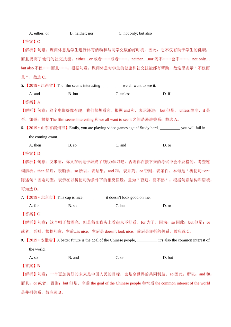 专题05 连词（第01期）（解析版）-2019年中考真题英语试题分项汇编.doc_第2页