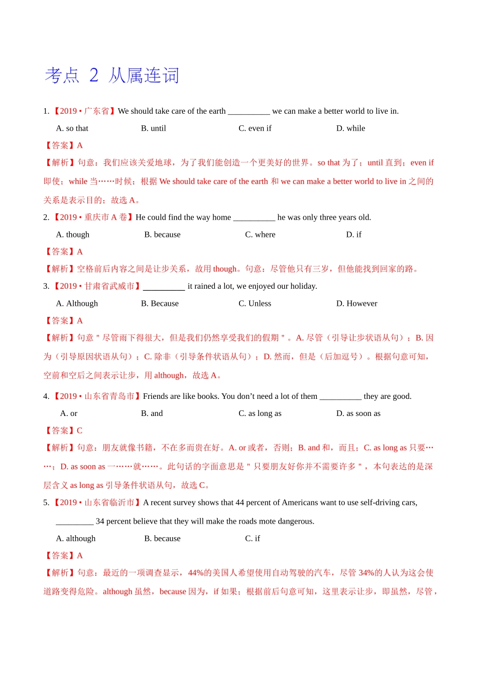 专题05 连词（第01期）（解析版）-2019年中考真题英语试题分项汇编.doc_第3页
