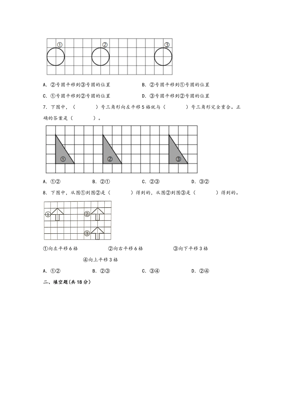 第七单元+图形的运动二B卷+能力提升练-四年级下册数学单元AB卷人教版-含答案.pdf_第2页