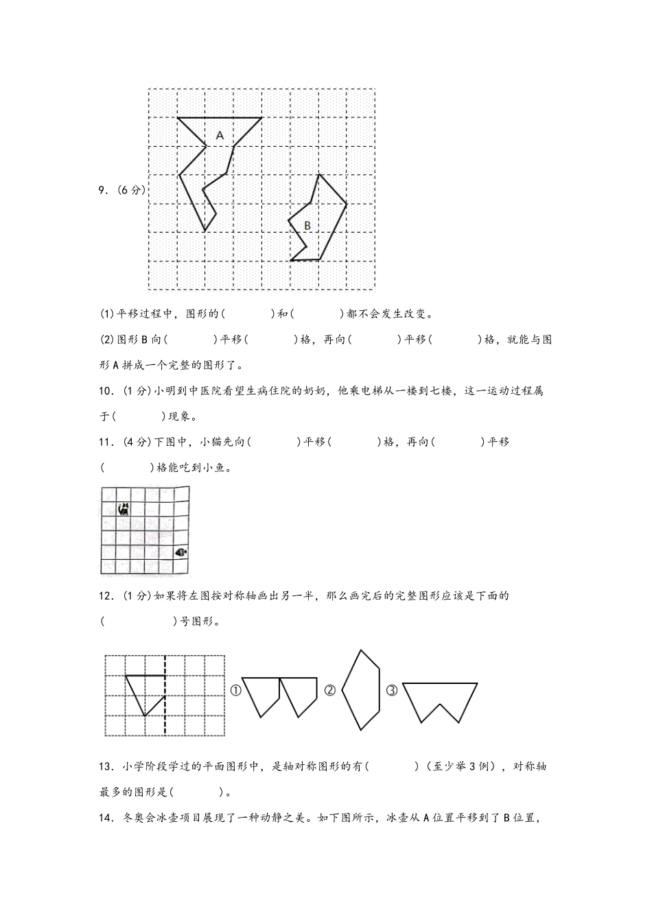 第七单元+图形的运动二B卷+能力提升练-四年级下册数学单元AB卷人教版-含答案.pdf_第3页