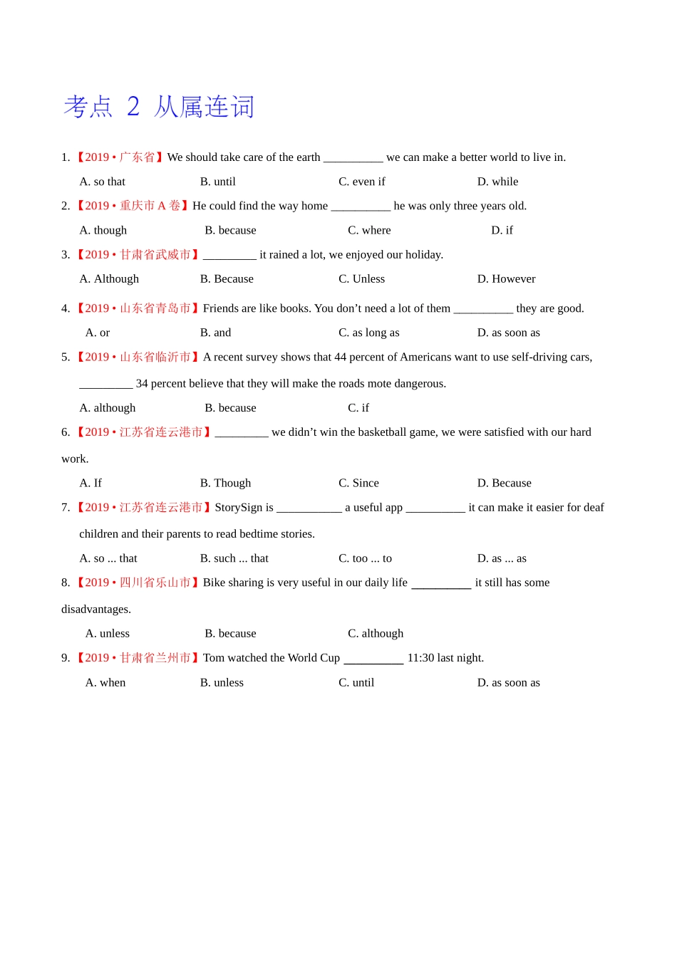 专题05 连词（第01期）（原卷版）-2019年中考真题英语试题分项汇编.doc_第2页