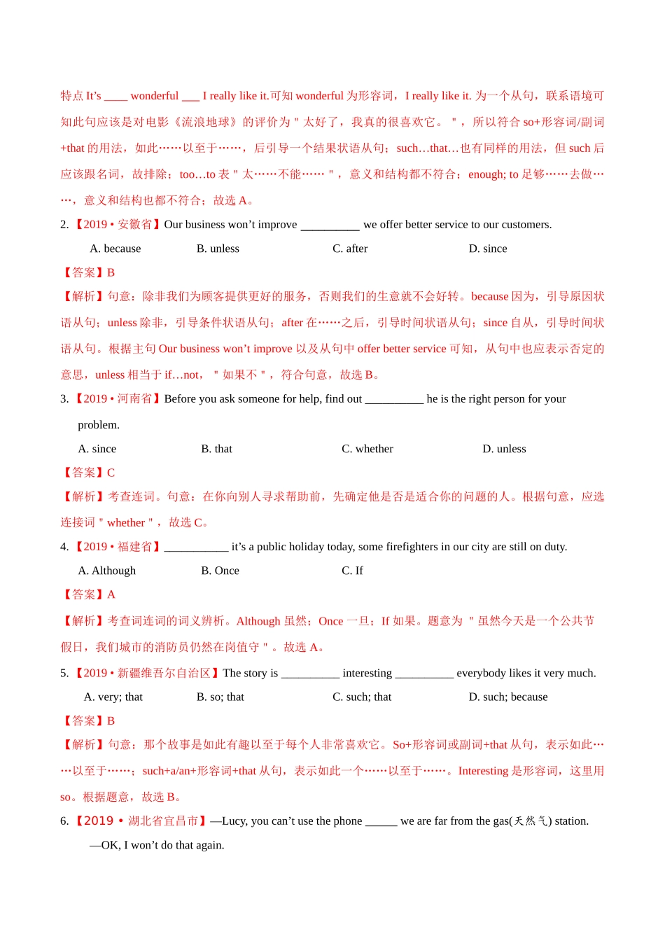 专题05 连词（第02期）（解析版）-2019年中考真题英语试题分项汇编.doc_第3页