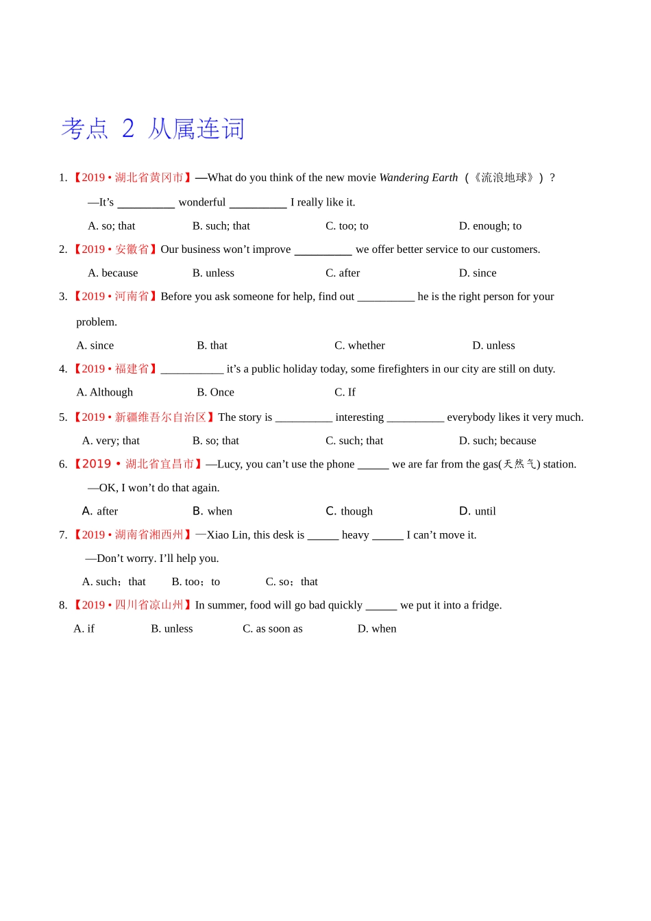 专题05 连词（第02期）（原卷版）-2019年中考真题英语试题分项汇编.doc_第2页