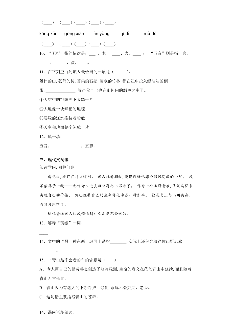 六年级上册语文部编版第六单元复习《单元测试》03含答案.pdf_第2页
