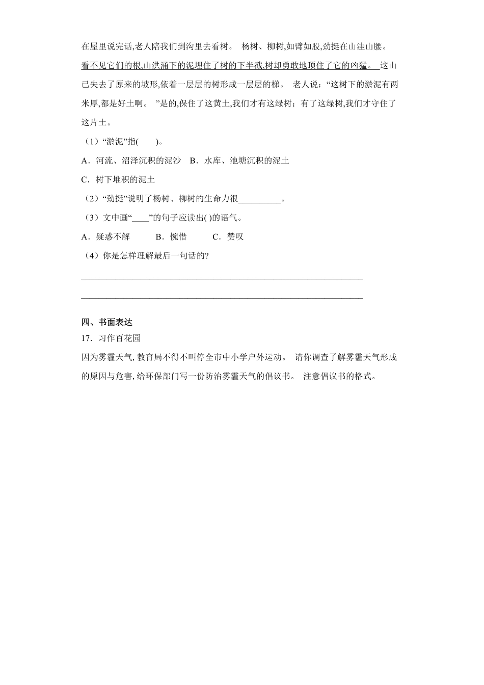 六年级上册语文部编版第六单元复习《单元测试》03含答案.pdf_第3页