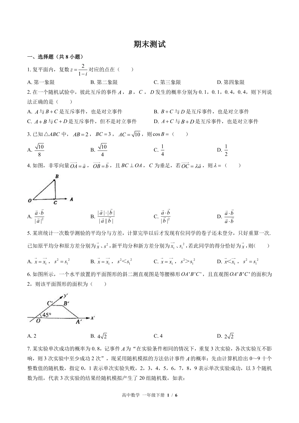 高中数学高一年级下册期末测试02含答案解析1.pdf_第1页