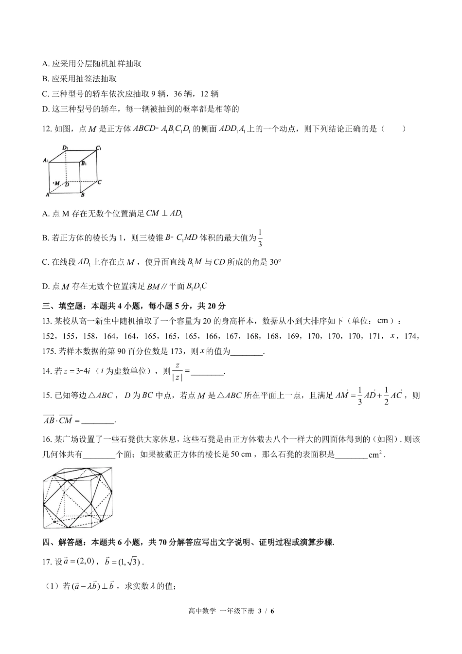 高中数学高一年级下册期末测试02含答案解析1.pdf_第3页