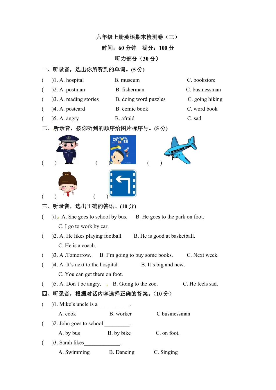 人教PEP版英语六年级上册期末检测卷三word版和答案含答案.pdf_第1页