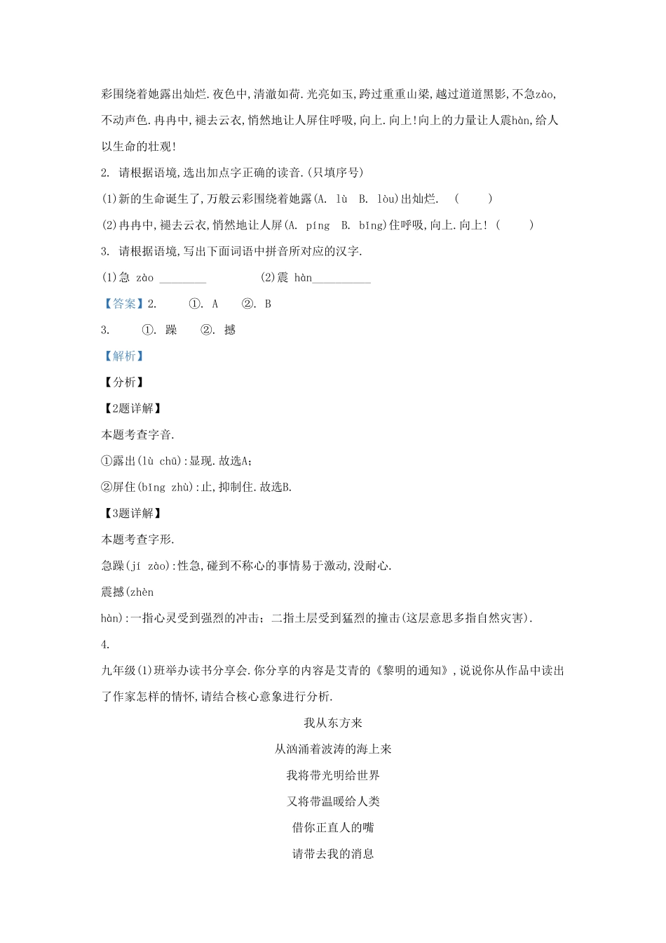 陕西省西安市长安区九年级上学期语文期中试题及答案1.pdf_第2页