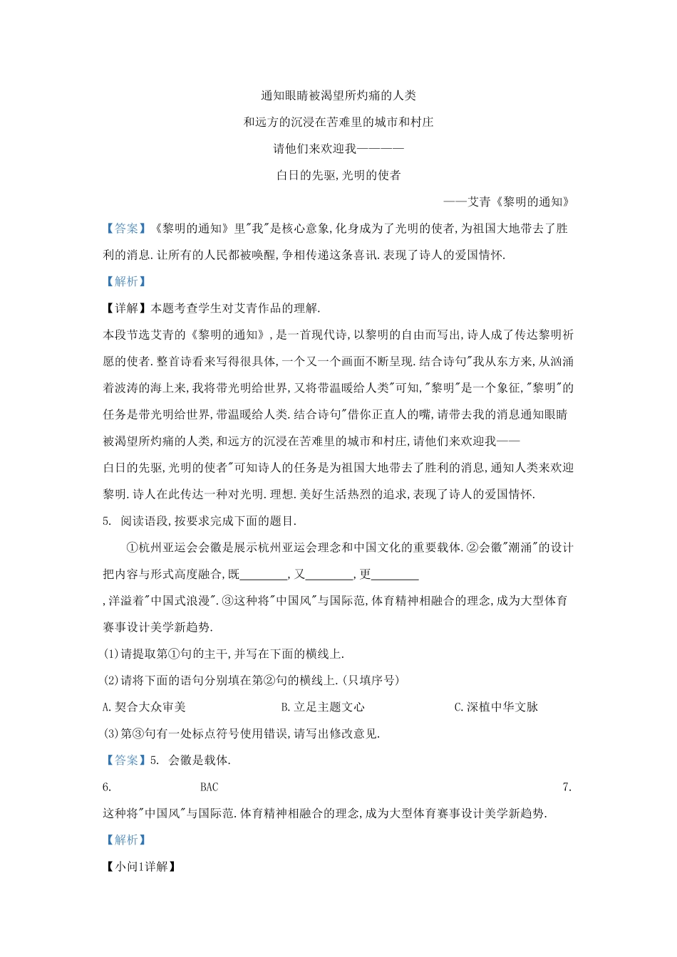 陕西省西安市长安区九年级上学期语文期中试题及答案1.pdf_第3页