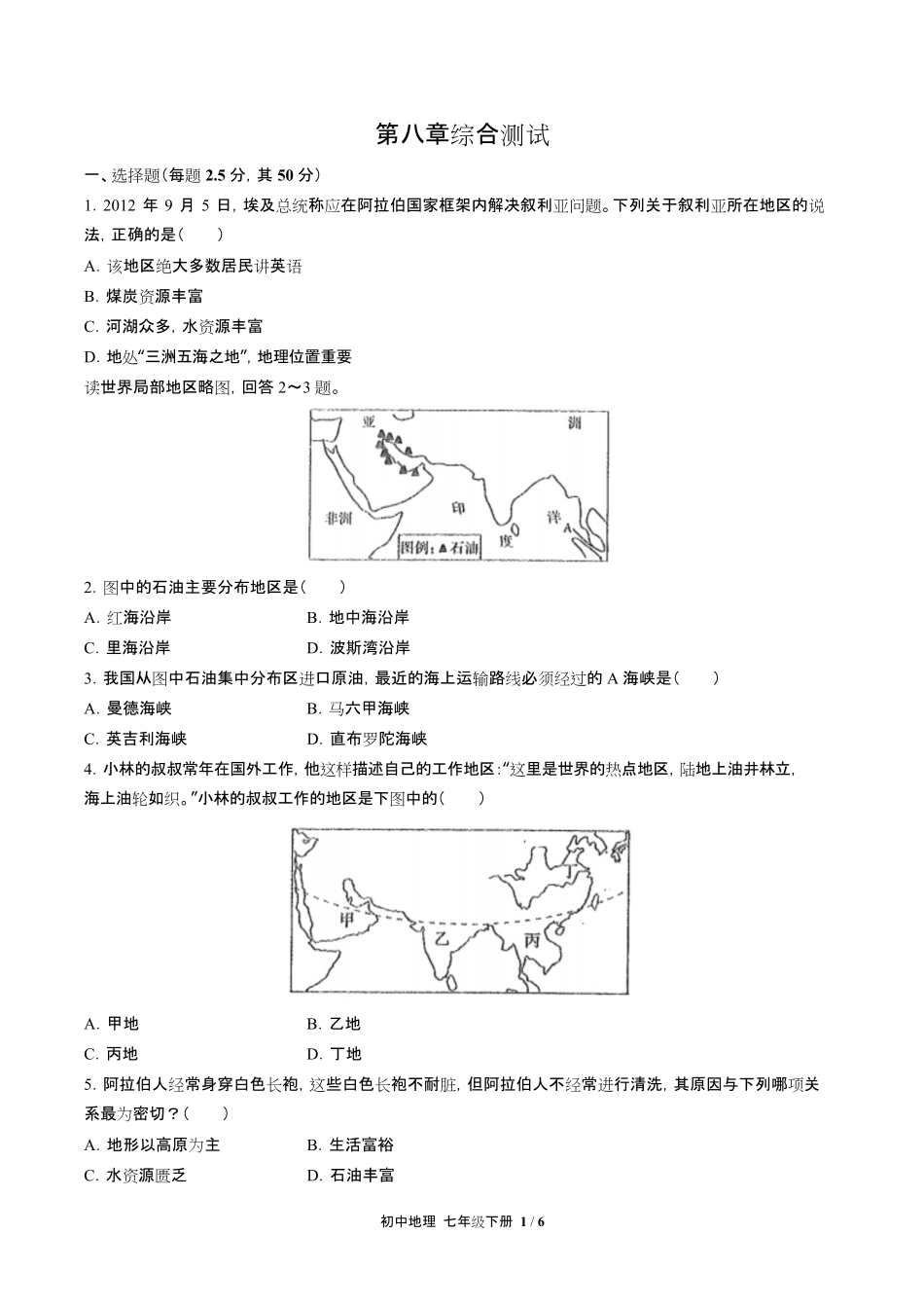 人教版初中地理七年级下册第八章综合测试试卷含答-案答案在前.pdf_第3页
