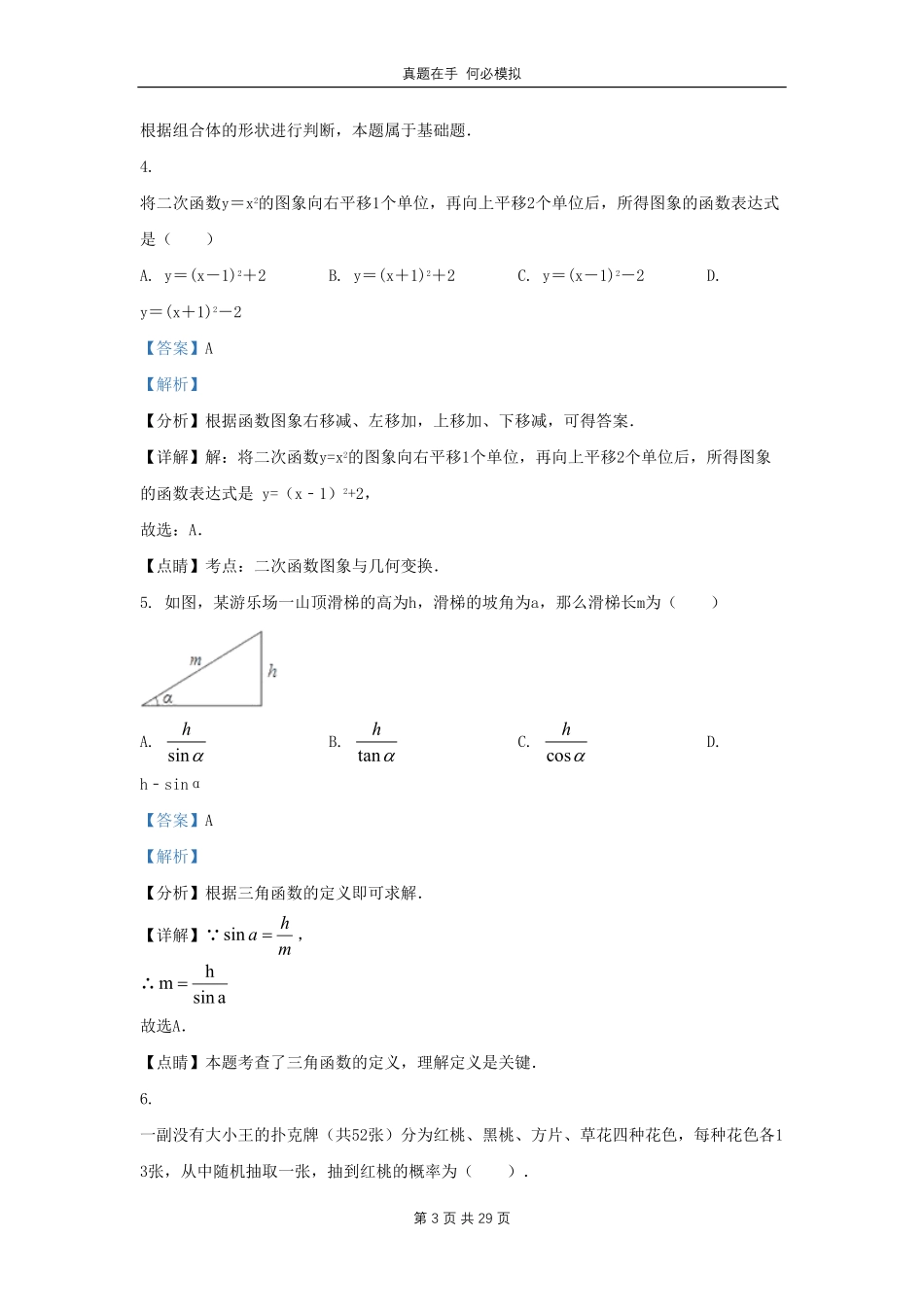 黑龙江省哈尔滨市香坊区九年级上学期数学期末试题及答案.pdf_第3页