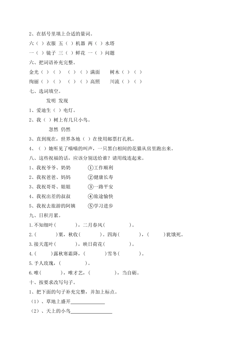 部编版二年级语文下册-试题-期末测试题七-含答案.pdf_第2页