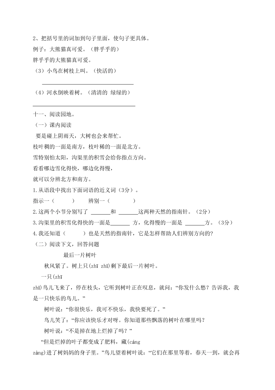 部编版二年级语文下册-试题-期末测试题七-含答案.pdf_第3页