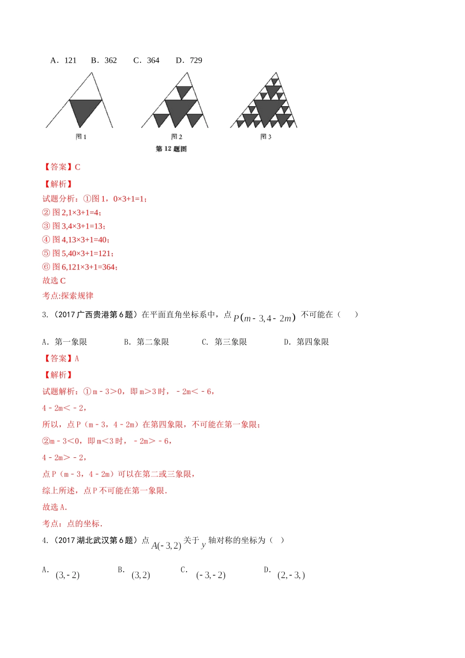 专题05 数量和位置变化（第01期）-2017年中考数学试题分项版解析汇编（解析版）.doc_第2页