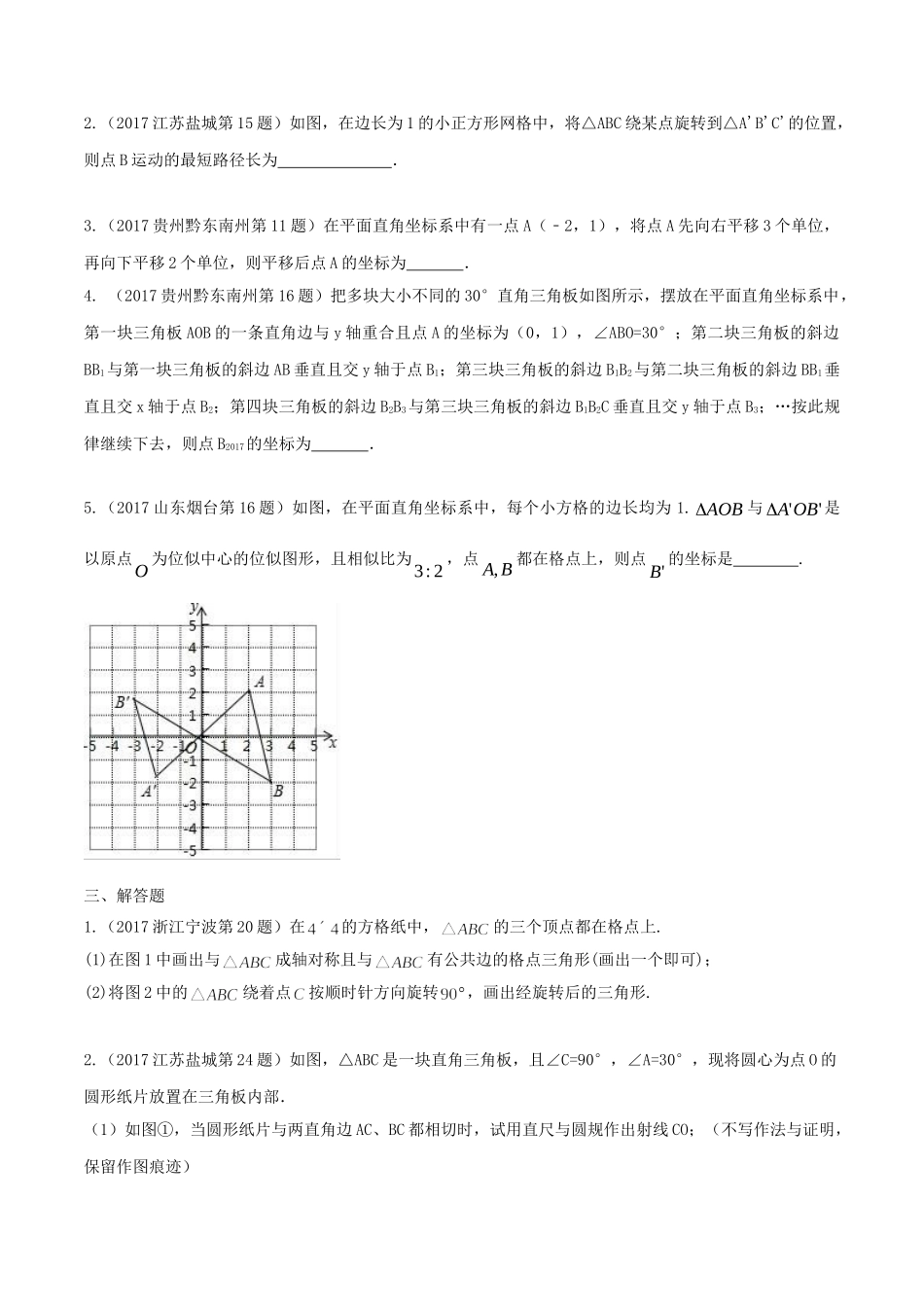 专题05 数量和位置变化（第01期）-2017年中考数学试题分项版解析汇编（原卷版）.doc_第2页