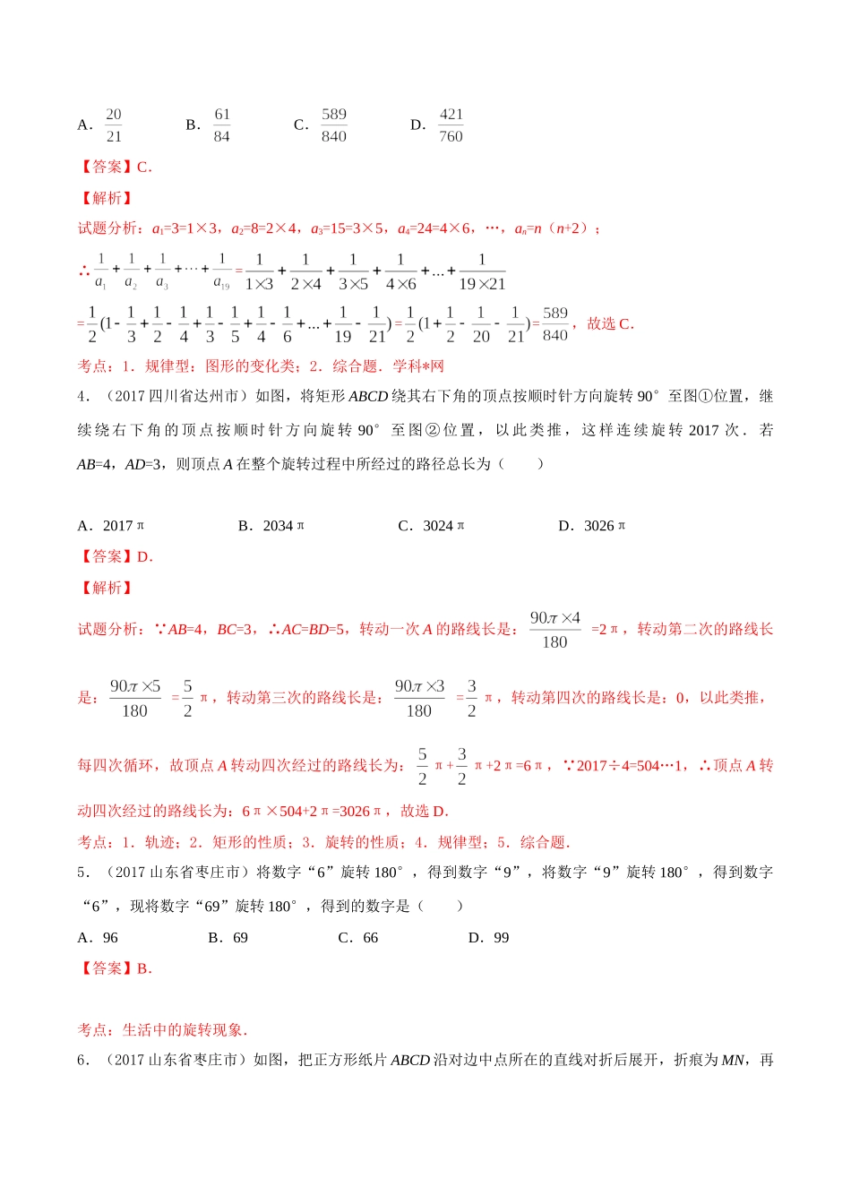 专题05 数量和位置变化（第03期）-2017年中考数学试题分项版解析汇编（解析版）.doc_第2页