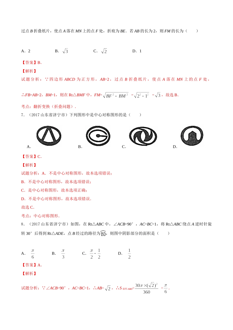 专题05 数量和位置变化（第03期）-2017年中考数学试题分项版解析汇编（解析版）.doc_第3页