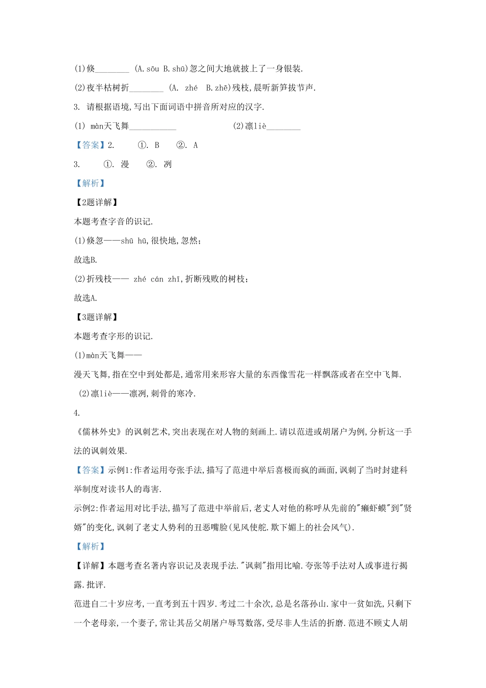 陕西省西安市新城区九年级上学期语文期末试题及答案.pdf_第2页