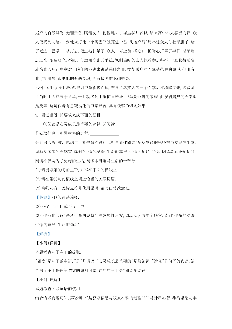 陕西省西安市新城区九年级上学期语文期末试题及答案.pdf_第3页