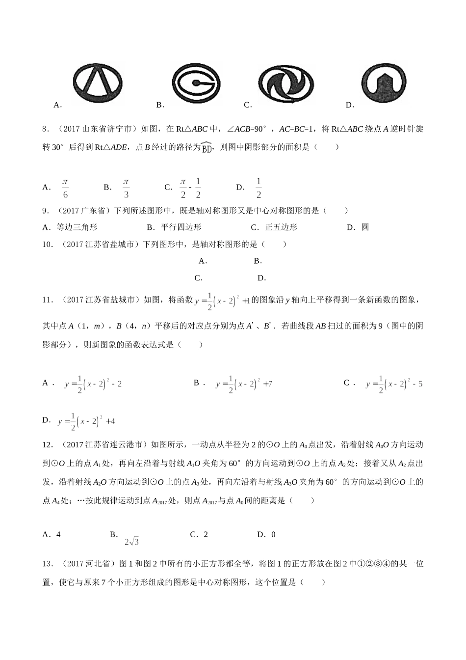 专题05 数量和位置变化（第03期）-2017年中考数学试题分项版解析汇编（原卷版）.doc_第2页