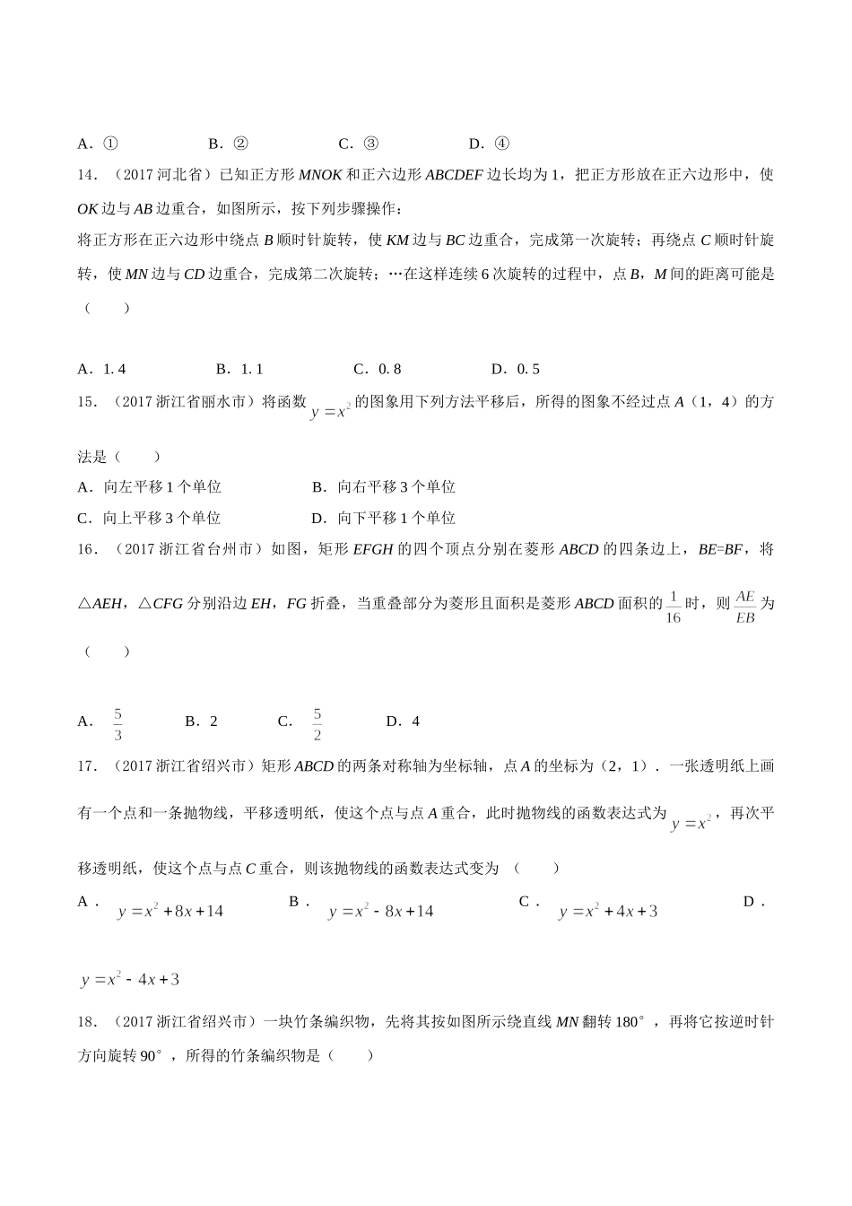 专题05 数量和位置变化（第03期）-2017年中考数学试题分项版解析汇编（原卷版）.doc_第3页