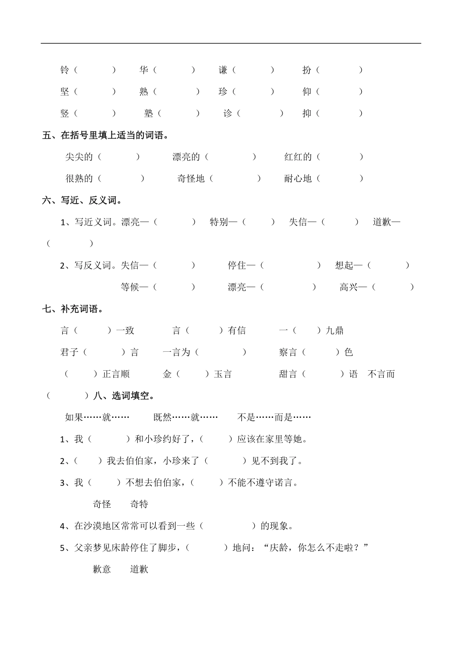 三年级下册语文部编版课时练我不能失信-试卷配答案1.pdf_第2页