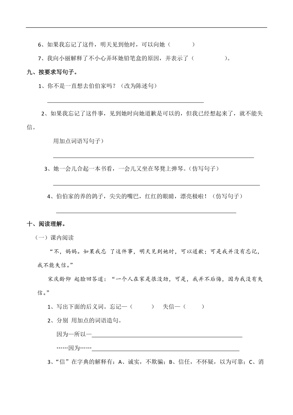 三年级下册语文部编版课时练我不能失信-试卷配答案1.pdf_第3页