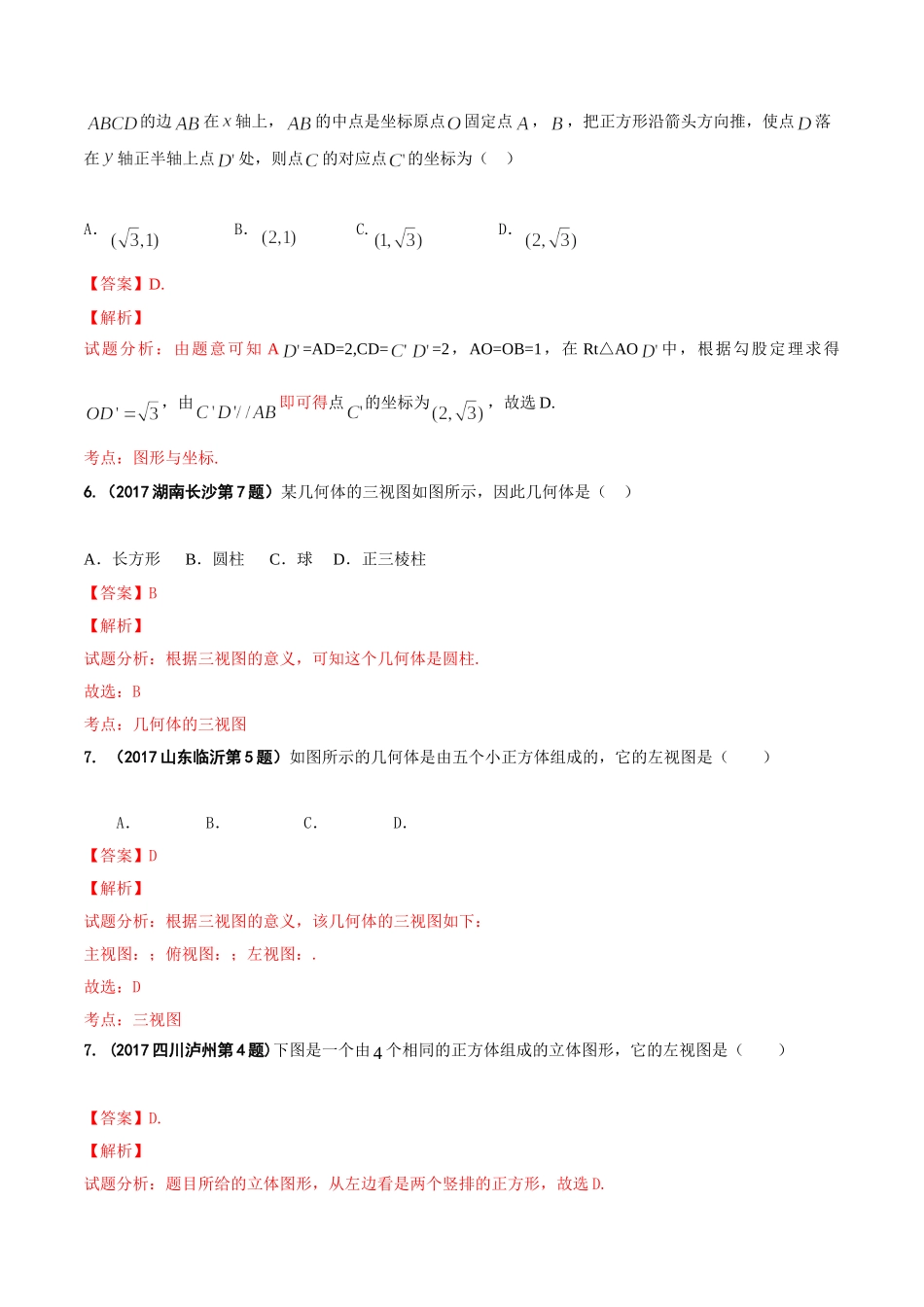 专题05 数量和位置变化-2017年中考数学试题分项版解析汇编（解析版）.doc_第2页