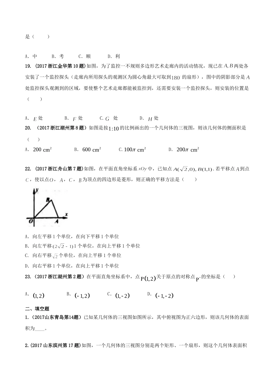 专题05 数量和位置变化-2017年中考数学试题分项版解析汇编（原卷版）.doc_第3页
