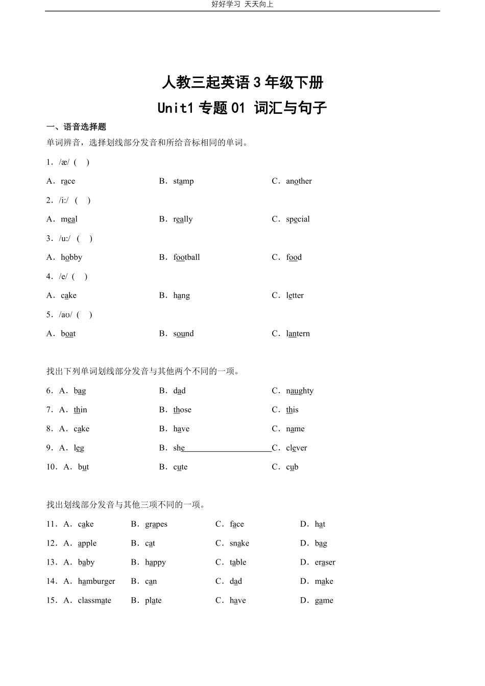 人教版三年级起英语三年级下册Unit1专题01词汇与句子测试试卷含答案.pdf_第1页