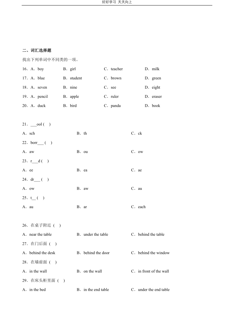 人教版三年级起英语三年级下册Unit1专题01词汇与句子测试试卷含答案.pdf_第2页
