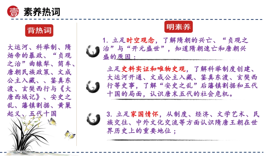 专题05 隋唐时期：繁荣与开放的时代（课件帮）-备战2024年中考历史一轮复习考点帮（部编版）.pptx_第3页