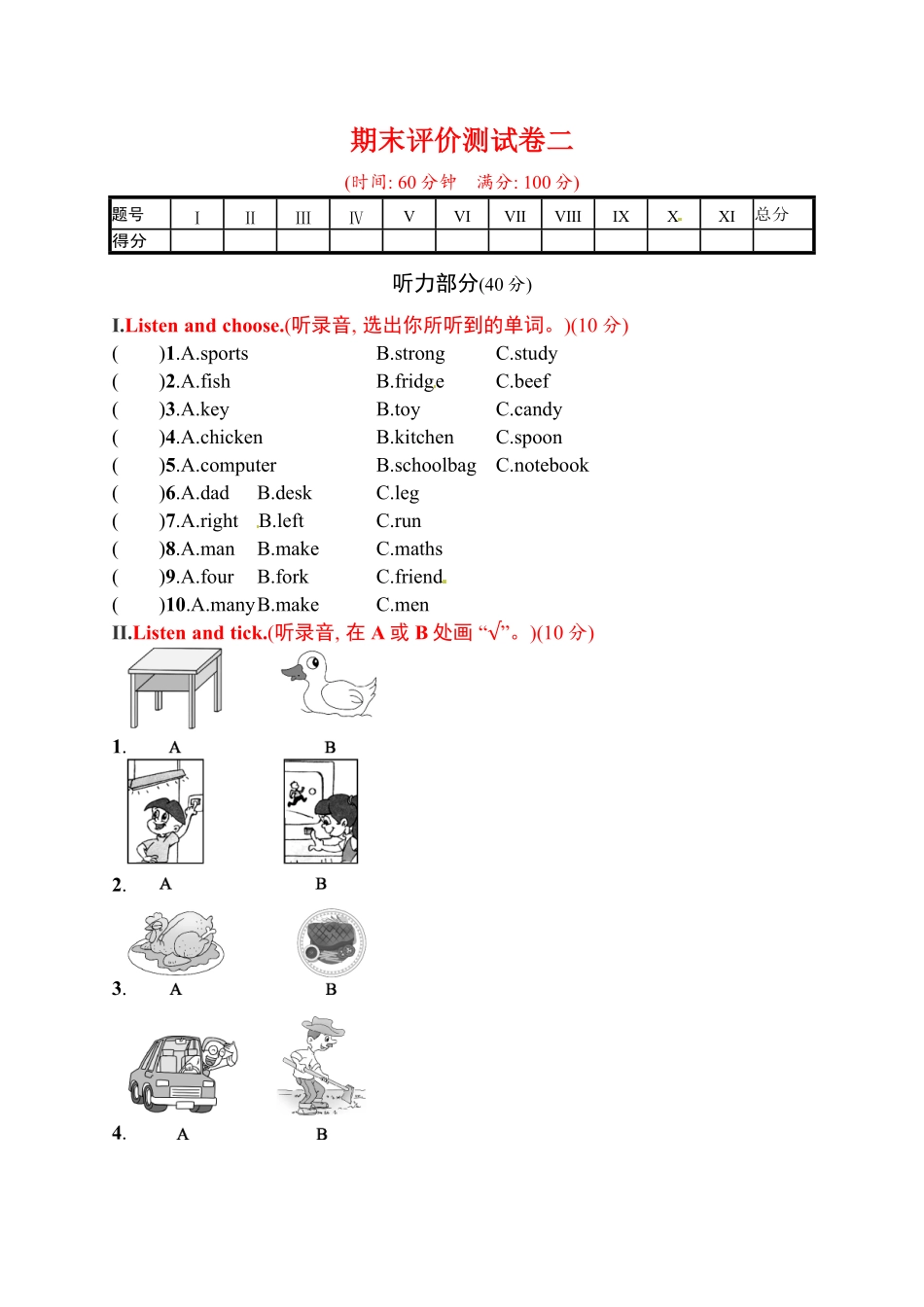 人教PEP版英语四年级上册试题－期末评价测试卷二｜含答案.pdf_第1页