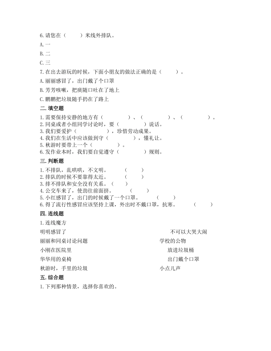 部编版二年级上册道德与法治第3单元《我们不乱扔》课时练习含答案.pdf_第2页