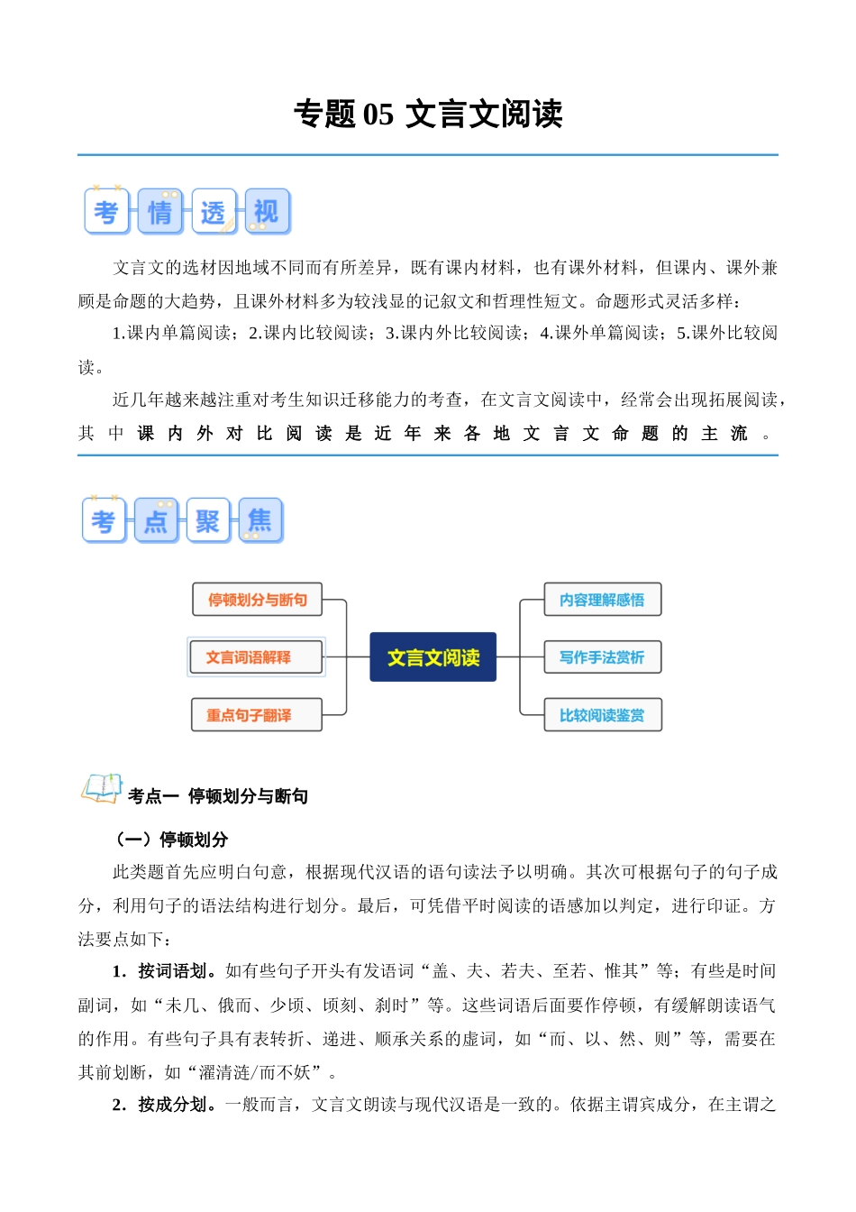 专题05 文言文阅读（解析版）-【寒假自学课】2024年八年级语文寒假提升学与练（统编版）.docx_第1页