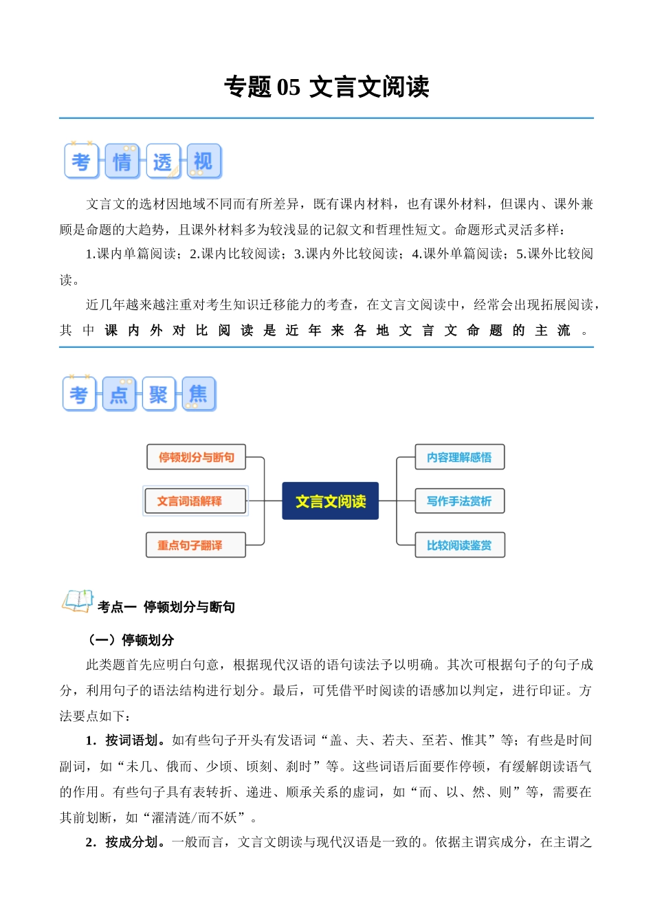 专题05 文言文阅读（原卷版）-【寒假自学课】2024年八年级语文寒假提升学与练（统编版）.docx_第1页