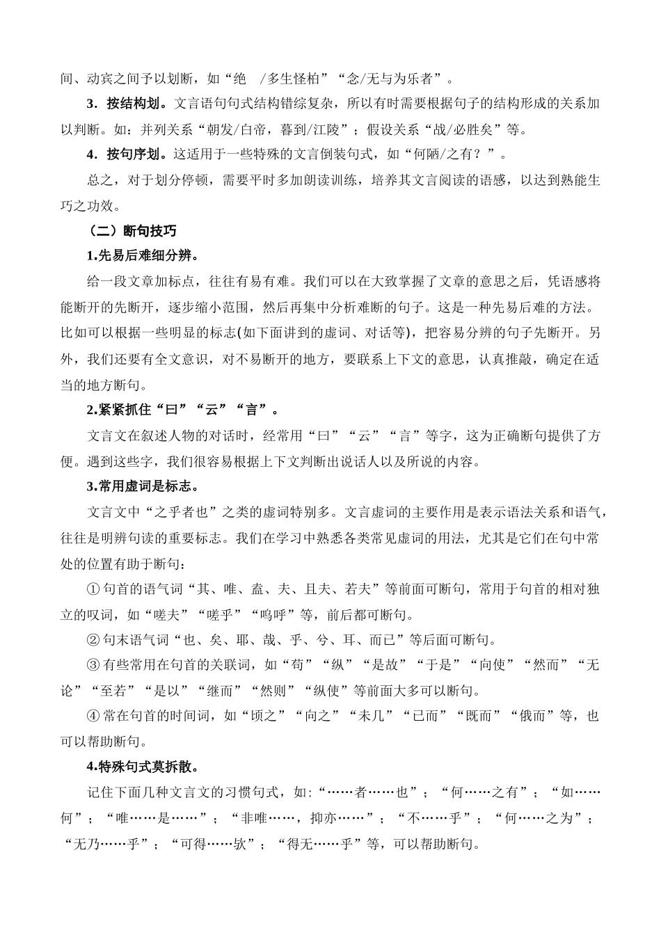 专题05 文言文阅读（原卷版）-【寒假自学课】2024年八年级语文寒假提升学与练（统编版）.docx_第2页