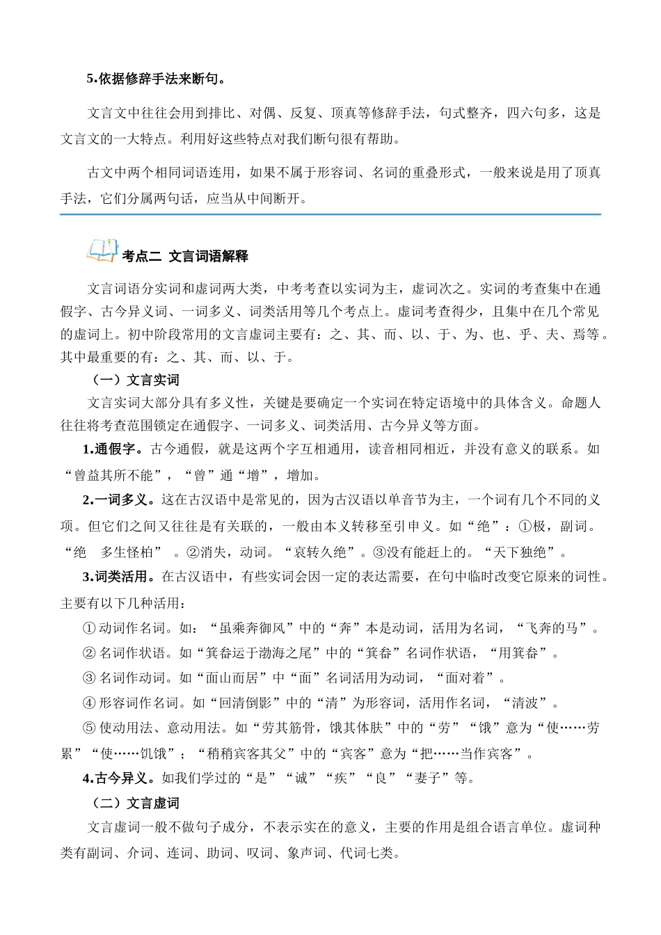 专题05 文言文阅读（原卷版）-【寒假自学课】2024年八年级语文寒假提升学与练（统编版）.docx_第3页