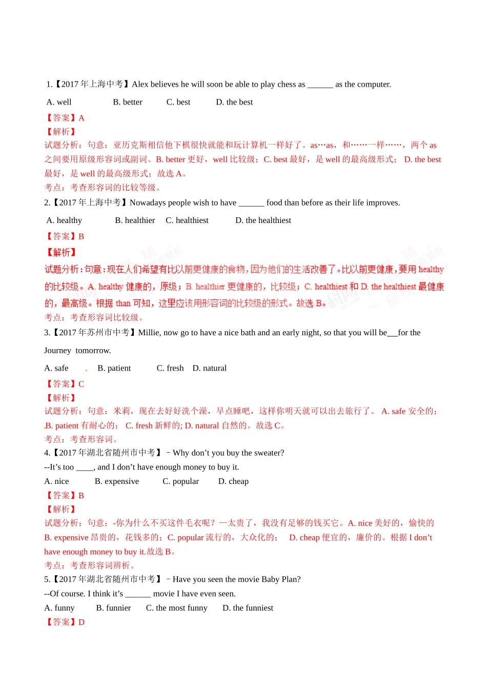 专题05 形容词及副词（第02期）-2017年中考英语试题分项版解析汇编（解析版）.doc_第1页