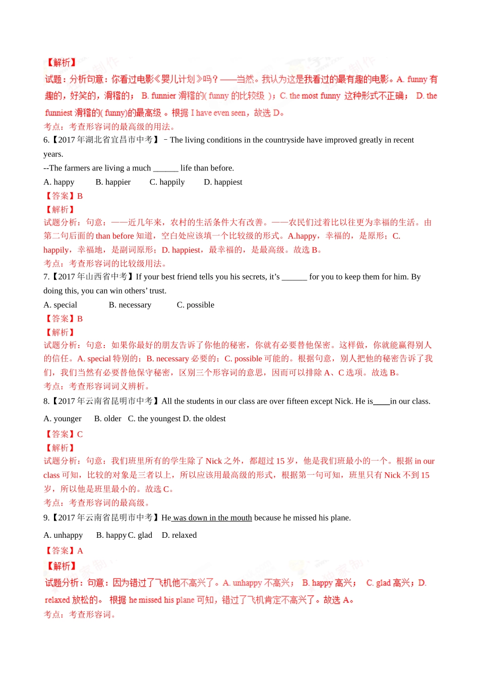 专题05 形容词及副词（第02期）-2017年中考英语试题分项版解析汇编（解析版）.doc_第2页