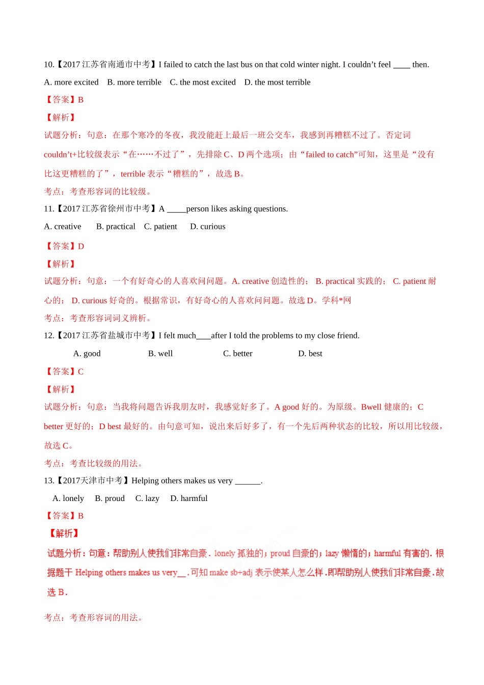 专题05 形容词及副词（第02期）-2017年中考英语试题分项版解析汇编（解析版）.doc_第3页
