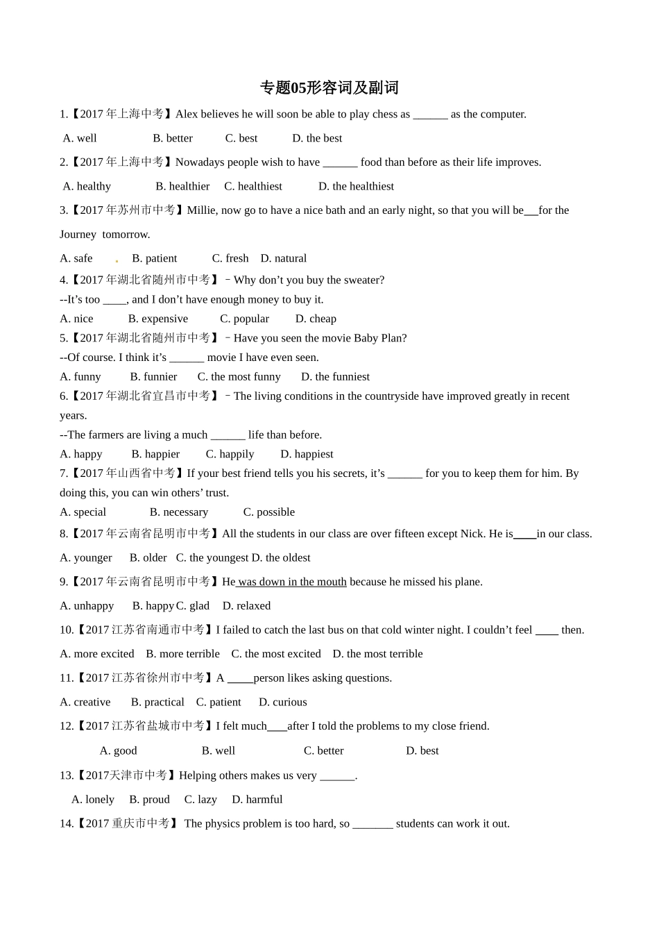 专题05 形容词及副词（第02期）-2017年中考英语试题分项版解析汇编（原卷版）.doc_第1页