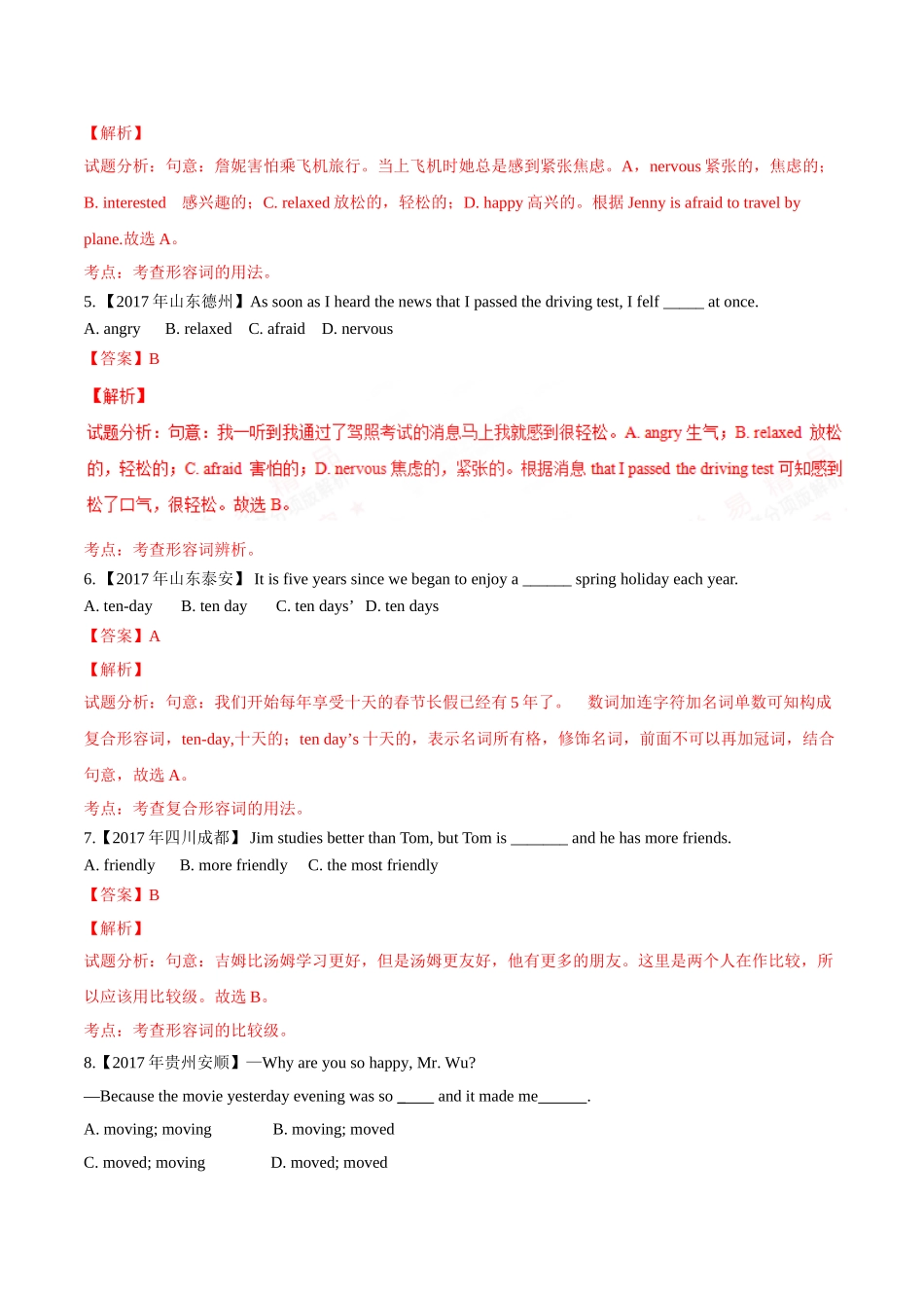 专题05 形容词及副词-2017年中考英语试题分项版解析汇编（解析版）.doc_第2页